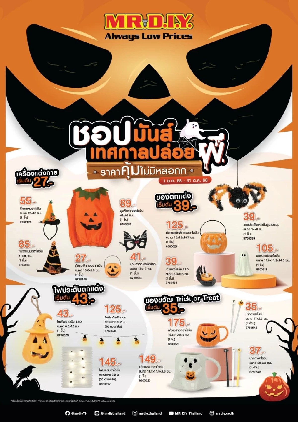 ส่องภาคธุรกิจไทย แข่งจัดงานฮาโลวีน 2568 'ปล่อยผี' แบบตะโกนทุกย่านการค้า