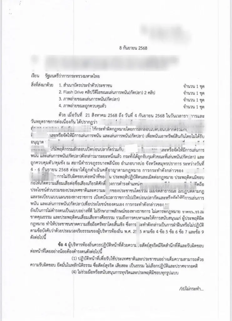 นายกเทศมนตรีหอมศีล ถูกร้องสอบวินัยร้ายแรง ปมพนัน “ตู้ปลา”