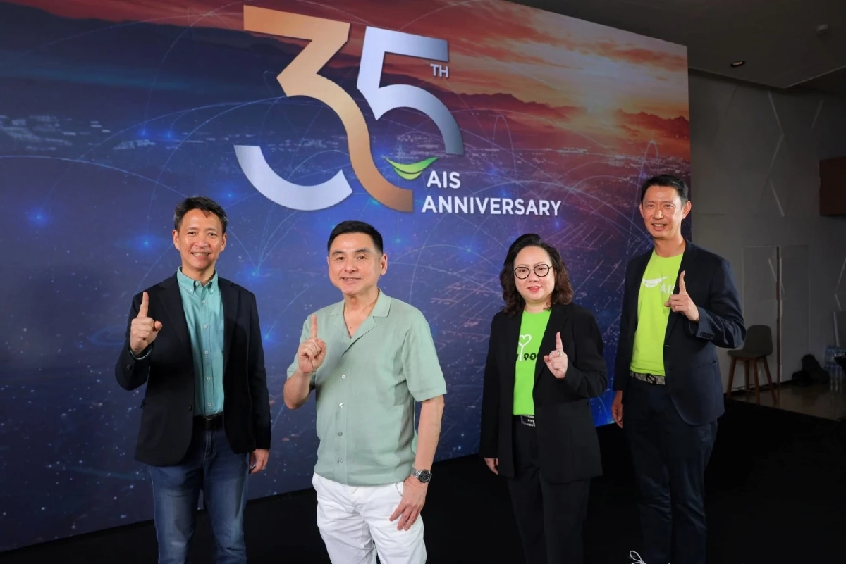 AIS ฉลอง 35 ปี เปิดเกมใหญ่ ปักหมุด AI สร้างอนาคตยั่งยืนสร้างชาติ