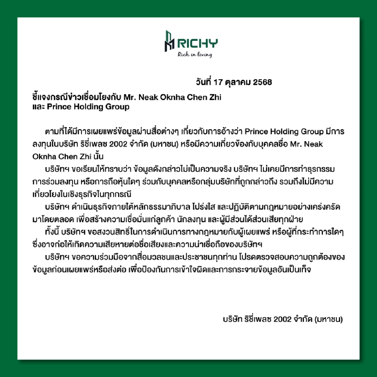 แกะรอยผู้ถือหุ้น \"ปริ้นซ์ อินเตอร์\" ในไทย ปัดเอี่ยว เฉิน จื้อ-Prince Group