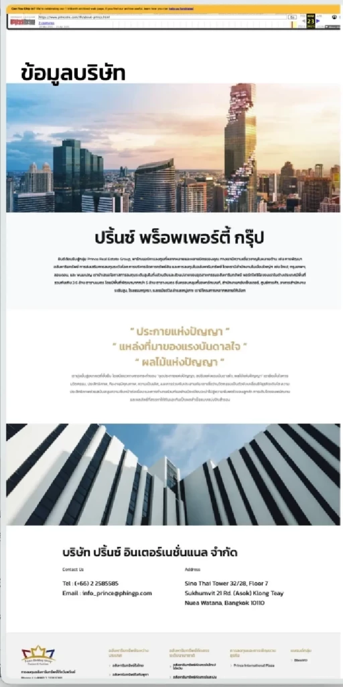 แกะรอยผู้ถือหุ้น \"ปริ้นซ์ อินเตอร์\" ในไทย ปัดเอี่ยว เฉิน จื้อ-Prince Group