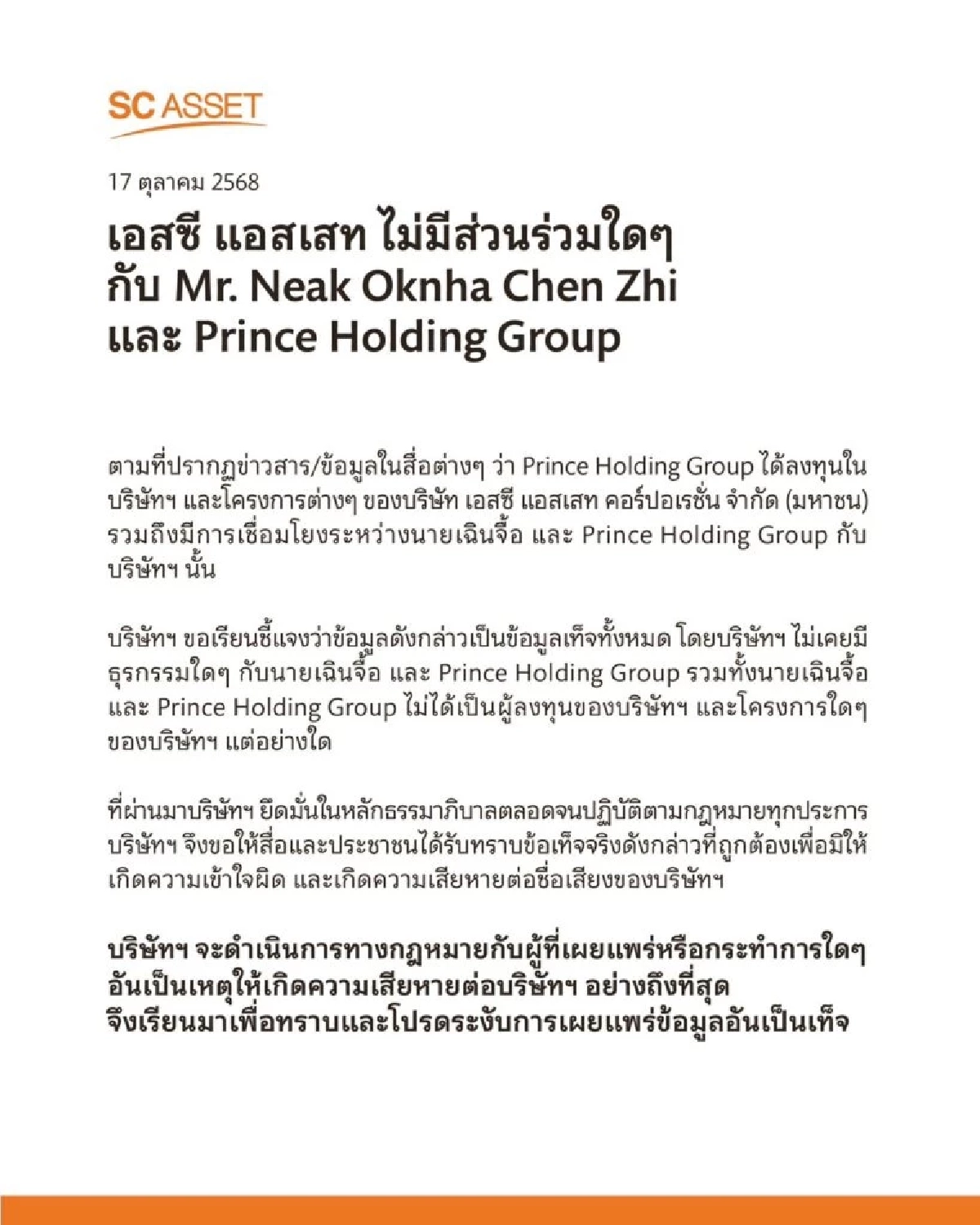 SC Asset ยัน ไม่เกี่ยวข้อง Prince Holding Group และ เฉินจื้อ ปมข่าวสแกมเมอร์