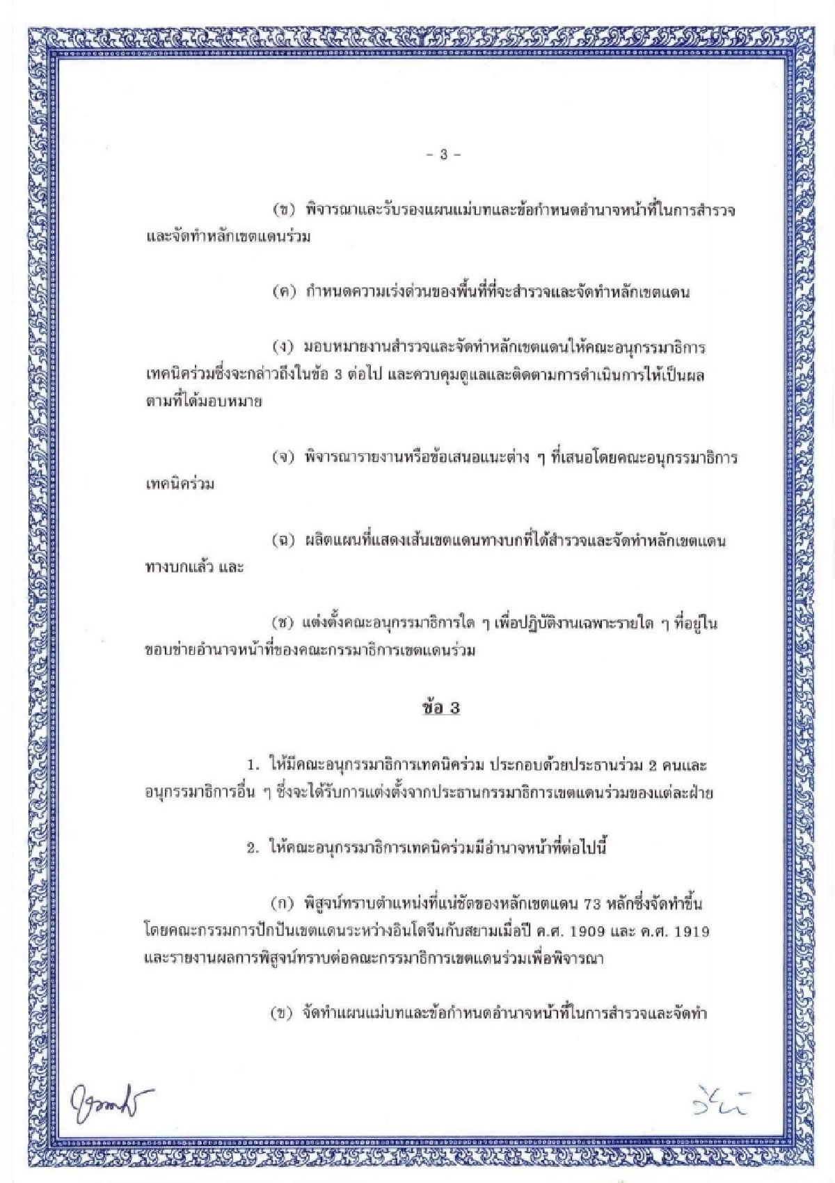 &quot;MOU 43&quot; ฉบับเต็ม หน้า 3