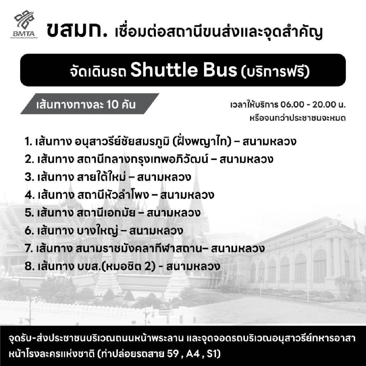 เปิดวิธีเดินทางเข้าร่วมถวายน้ำสรงพระบรมศพ ‘พระพันปีหลวง’
