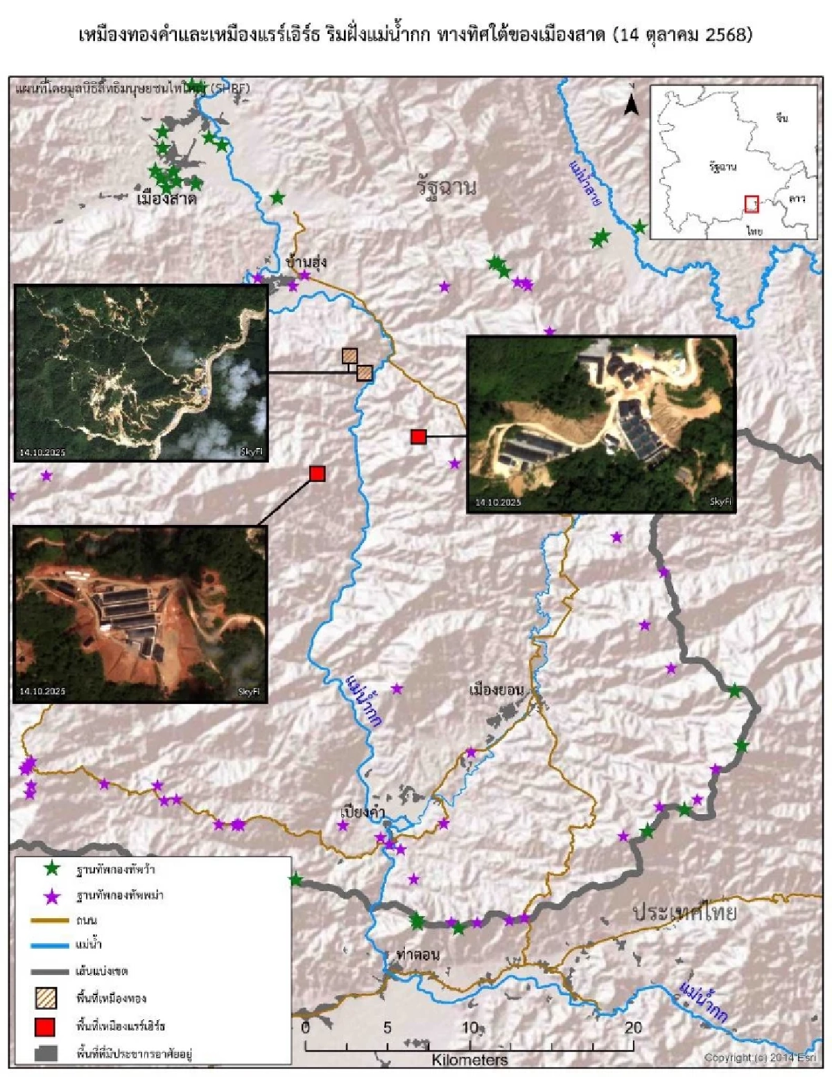 Cr.มูลนิธิสิทธิมนุษยชนไทใหญ่