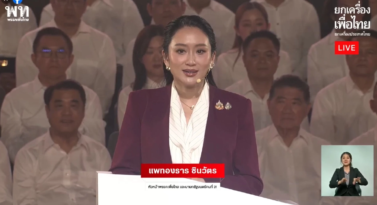 \"แพทองธาร\" ลั่นพร้อมสู้เพื่อชัยชนะ ตั้ง \"สุริยะ\" ผอ.เลือกตั้งเพื่อไทย