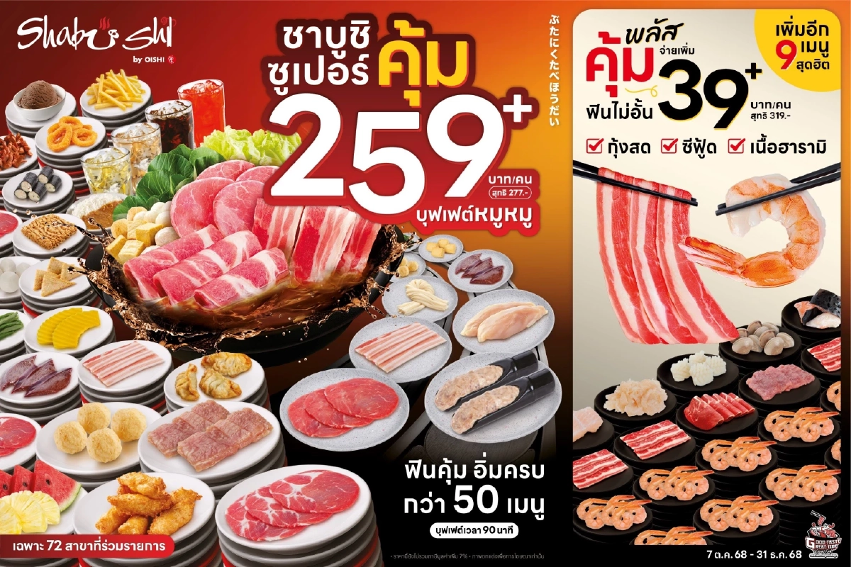 ชาบูชิ เดินหน้ากลยุทธ์ “เซกเมนเทชั่น มาร์เก็ตติ้ง” เต็มสูบ !