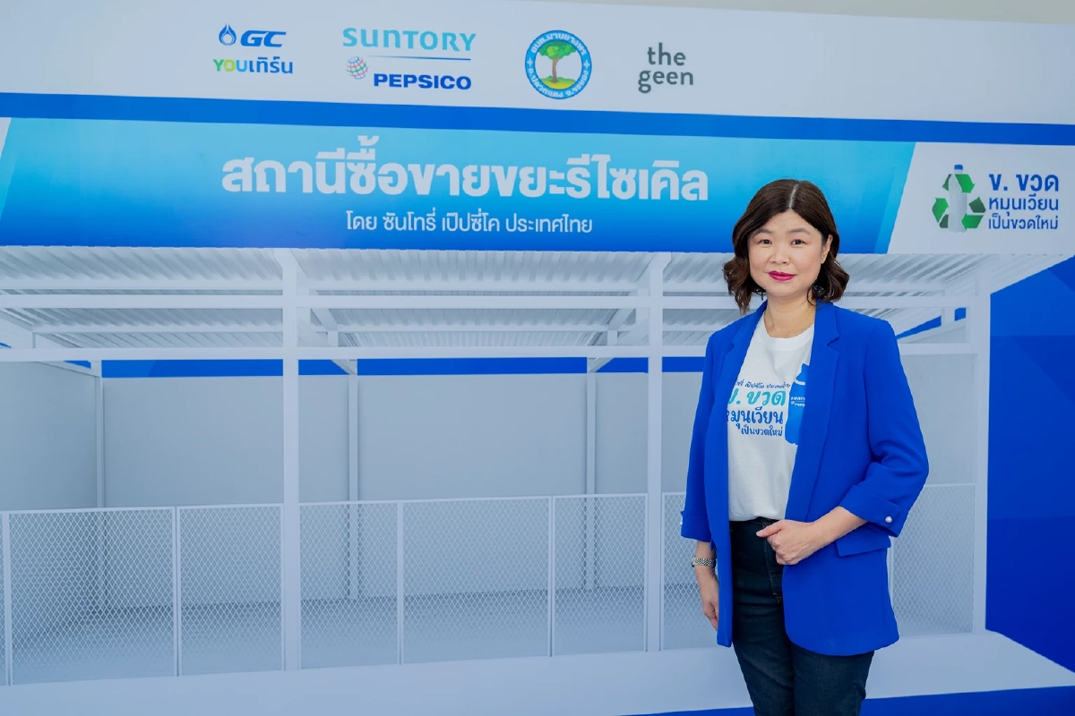รู้จัก! สถานีซื้อขายขยะรีไซเคิลชุมชน ต่อยอดโครงการ ‘ข.ขวด หมุนเวียน เป็นขวดใหม่’