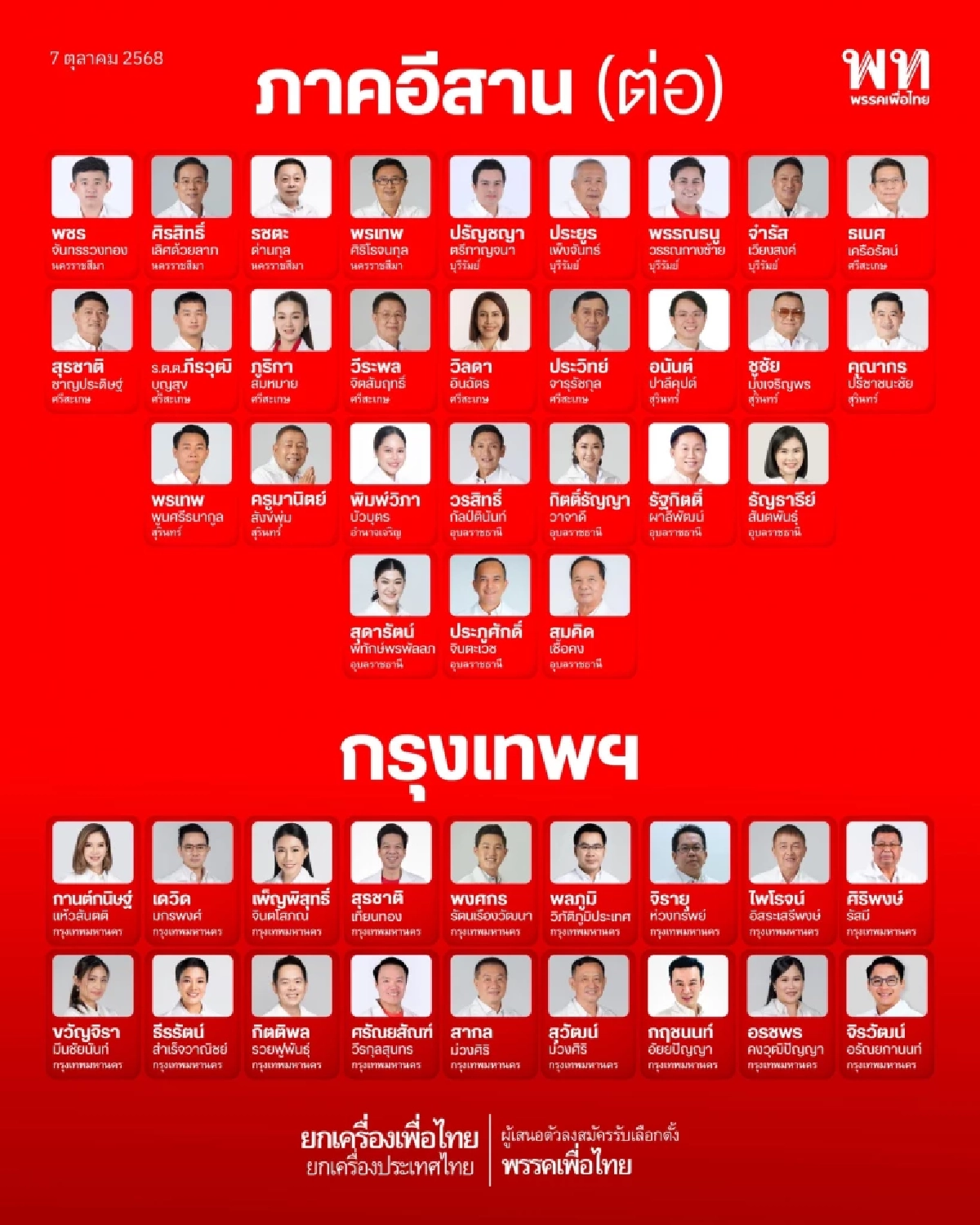 \"แพทองธาร\" ลั่นพร้อมสู้เพื่อชัยชนะ ตั้ง \"สุริยะ\" ผอ.เลือกตั้งเพื่อไทย