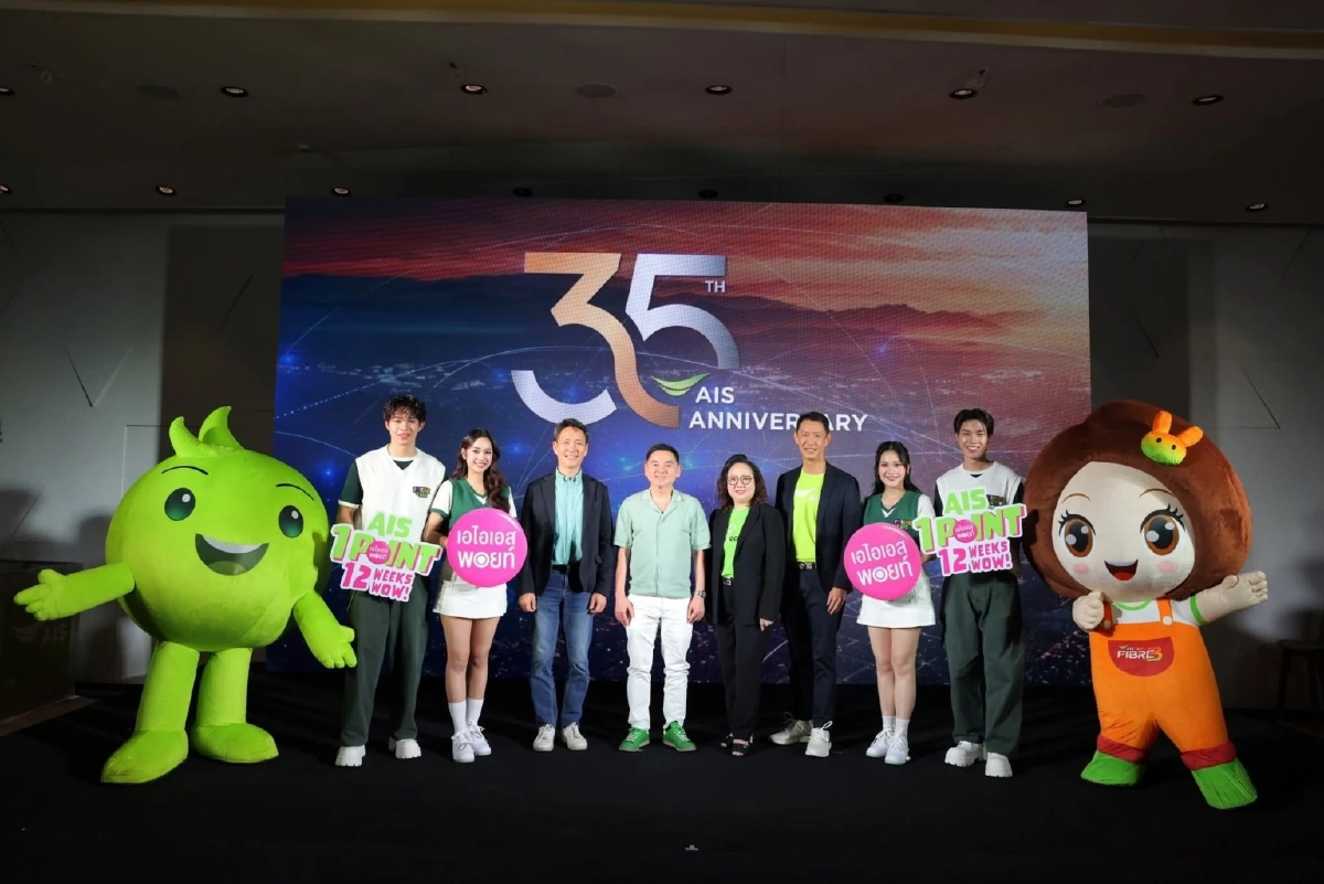 AIS ฉลอง 35 ปี เปิดเกมใหญ่ ปักหมุด AI สร้างอนาคตยั่งยืนสร้างชาติ