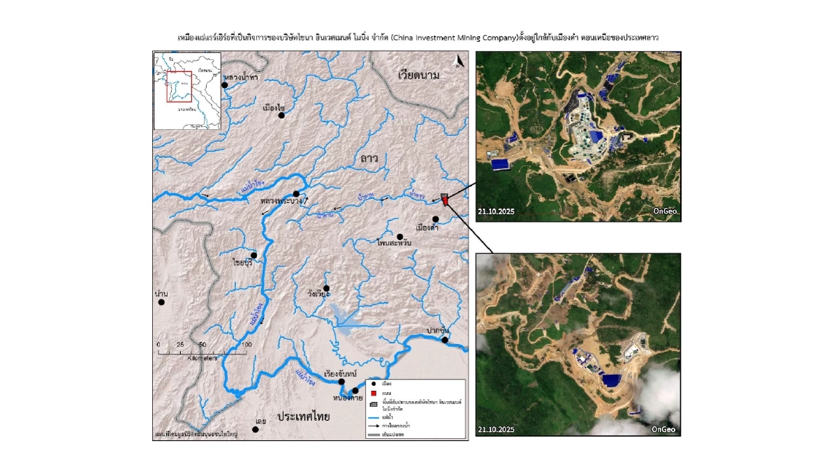 เหมืองแร้แรร์เอิรธ์ในประเทศลาว Cr.มูลนิธิสิทธิมนุษยชนไทใหญ่