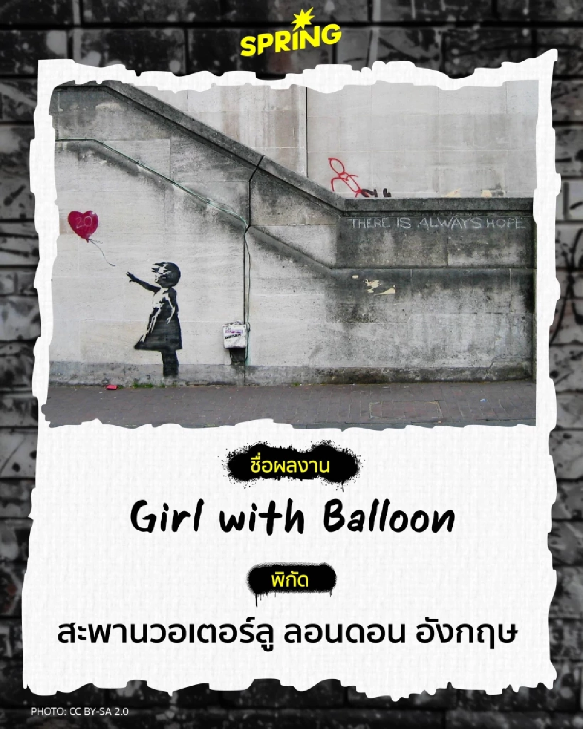 5 ผลงานกราฟิตี้ จาก Banksy ศิลปินนิรนาม ที่วิพากษ์สังคมได้เจ็บแสบ