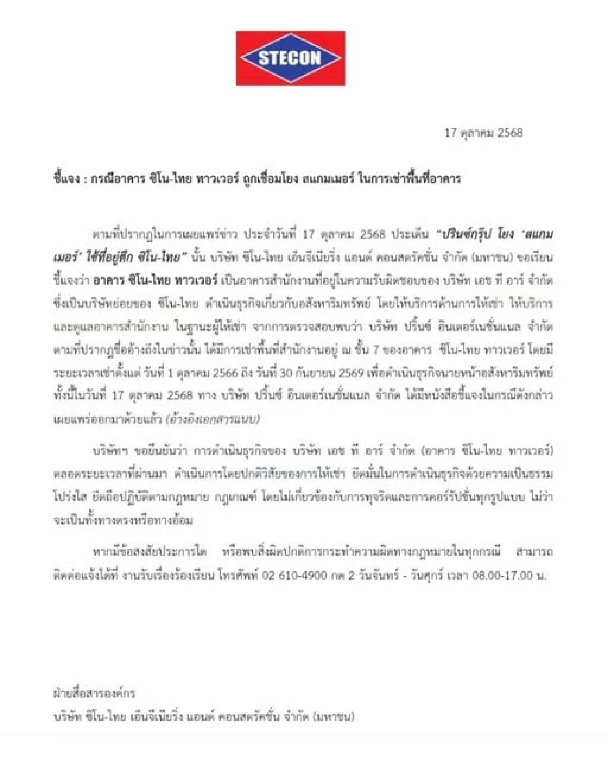 แกะรอยผู้ถือหุ้น \"ปริ้นซ์ อินเตอร์\" ในไทย ปัดเอี่ยว เฉิน จื้อ-Prince Group