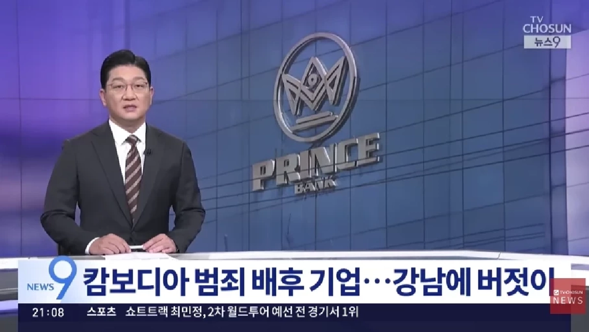 &quot;เกาหลีใต้&quot; แฉ Prince Group แทรกซึมถึงกังนัมแล้ว