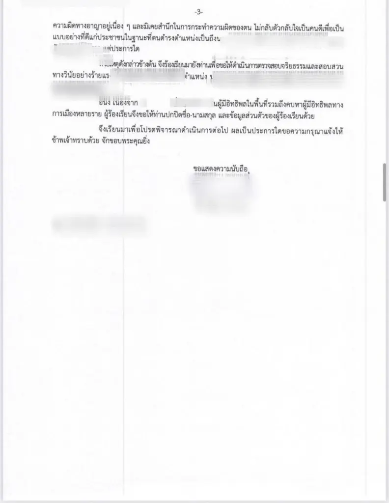 นายกเทศมนตรีหอมศีล ถูกร้องสอบวินัยร้ายแรง ปมพนัน “ตู้ปลา”