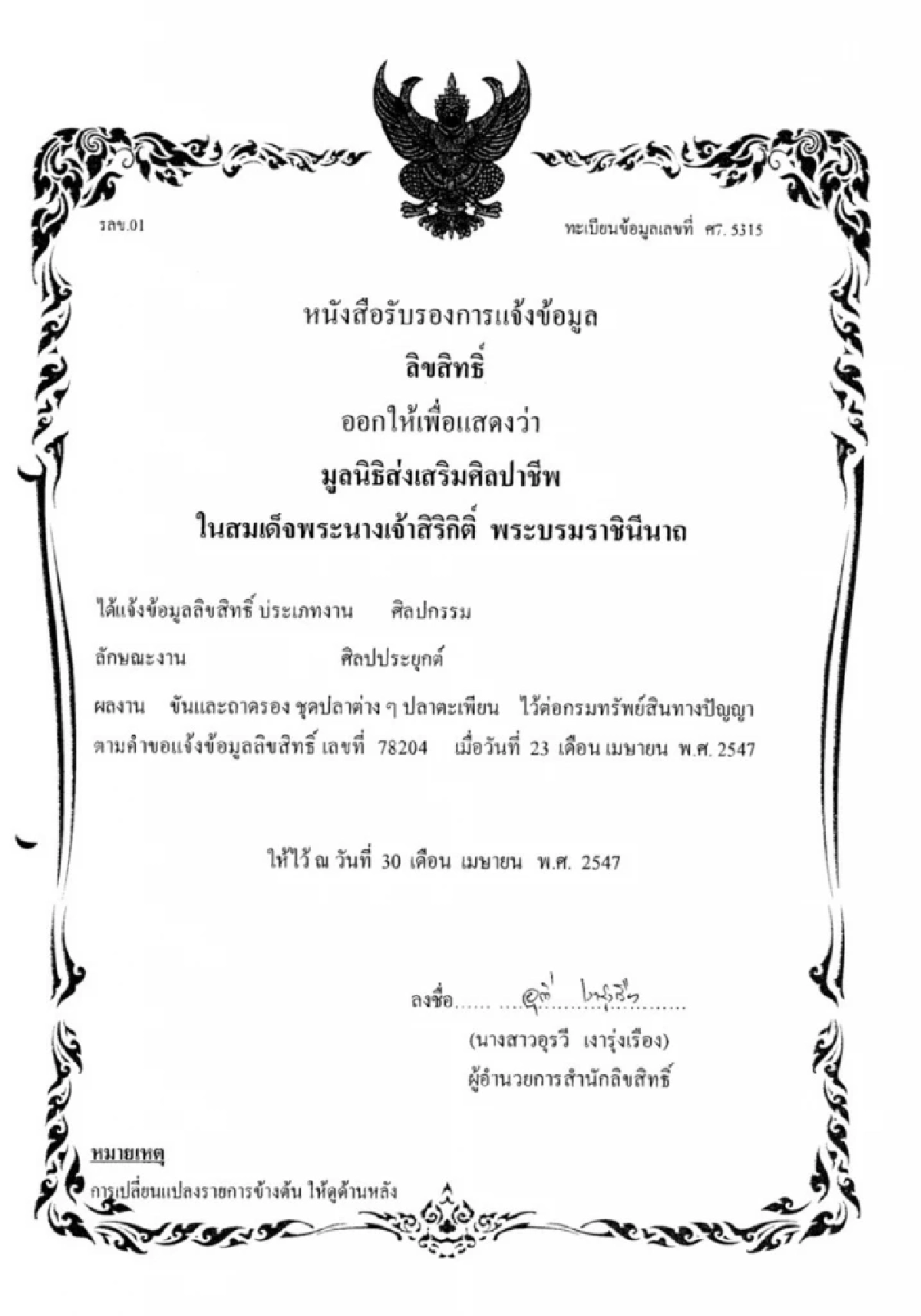 รู้จัก! ตรานกยูงพระราชทาน ยกระดับภูมิปัญญาไทย สู่มรดกทรัพย์สินทางปัญญา
