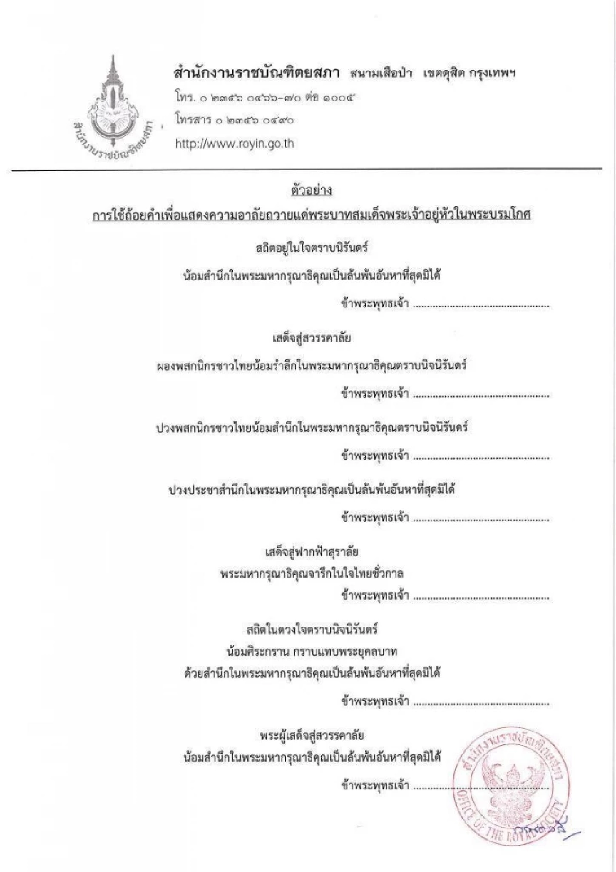 CREDIT : สำนักงานราชบัณฑิตยสภา