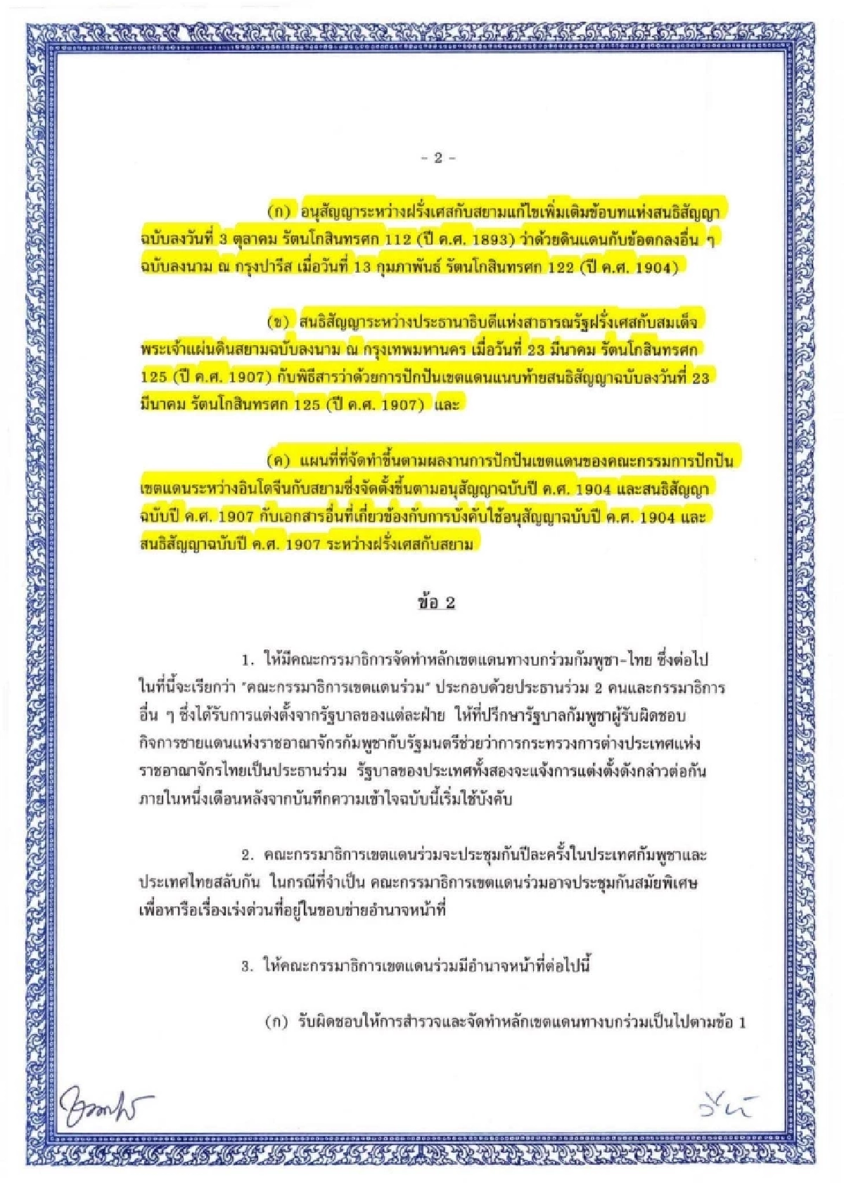&quot;MOU 43&quot; ฉบับเต็ม หน้า 2