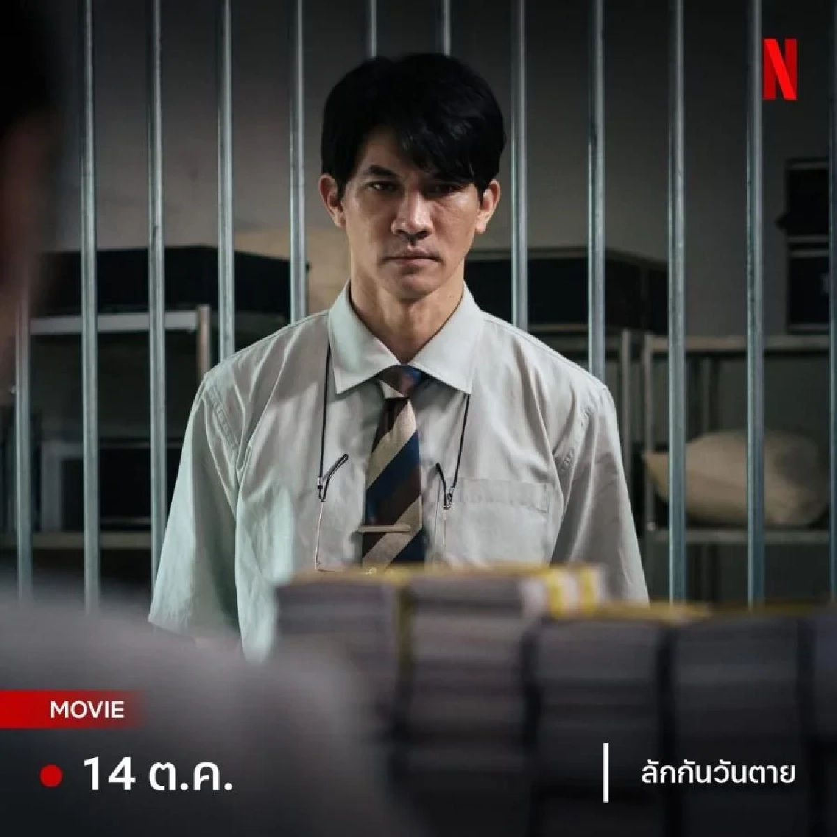 รีวิวหนัง ลักกันวันตาย - เมื่อศีลธรรมถูกท้าทายด้วยเงินในบัญชีคนตาย