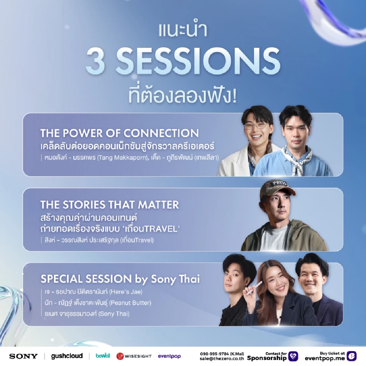 ปลุกพลังครีเอเตอร์กับงาน iCreator Conference 2025 Presented by Sony