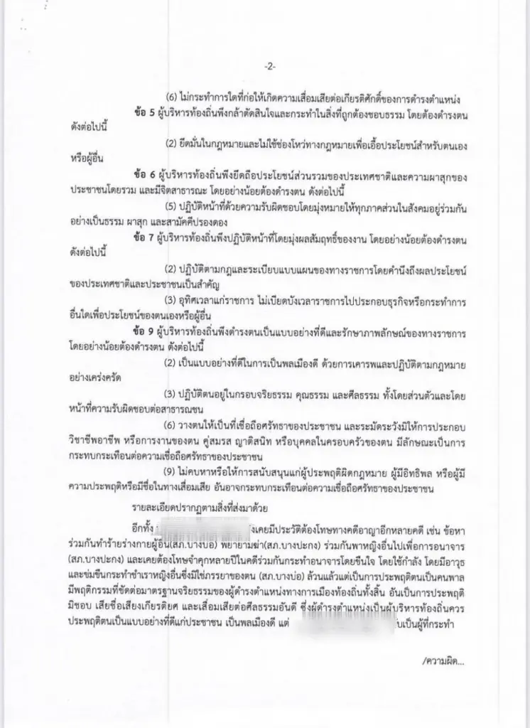 นายกเทศมนตรีหอมศีล ถูกร้องสอบวินัยร้ายแรง ปมพนัน “ตู้ปลา”