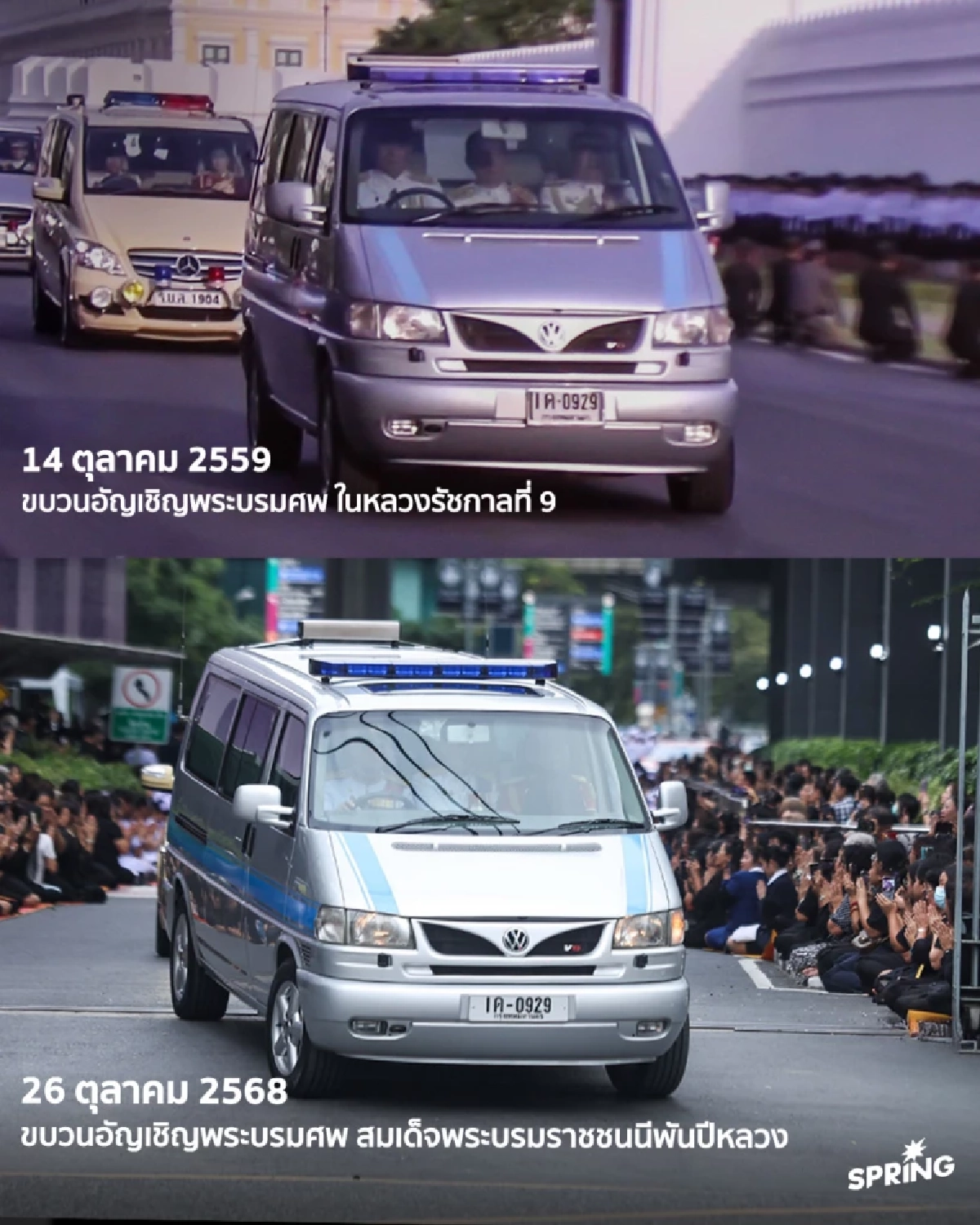 "เจมส์ บอนด์" พระราชพาหนะอัญเชิญพระบรมศพ สมเด็จพระบรมราชชนนีพันปีหลวง