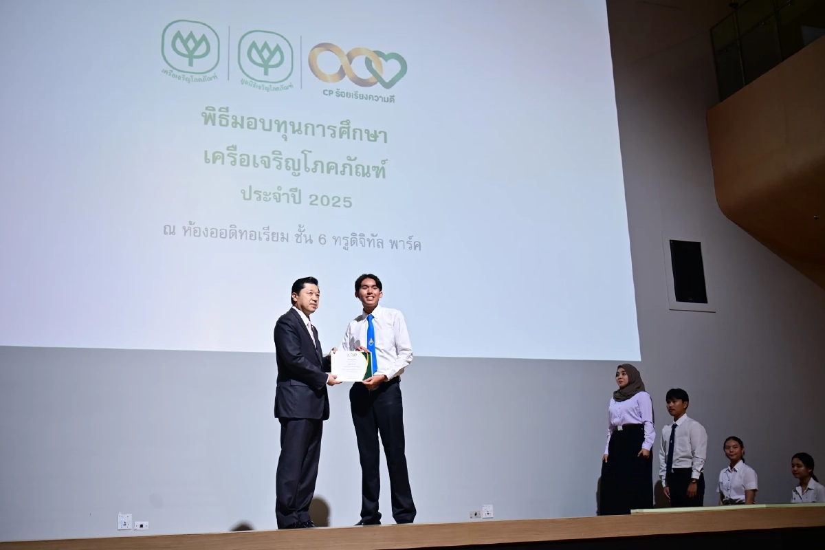 เครือเจริญโภคภัณฑ์ มอบทุนการศึกษาสร้างโอกาส สร้างอนาคตแก่เยาวชนไทย