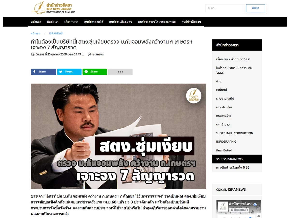 ทางลำบาก “ข่าวเจาะ” ในสื่อไทย งานล้น ทุนถอน เสี่ยงถูกฟ้อง