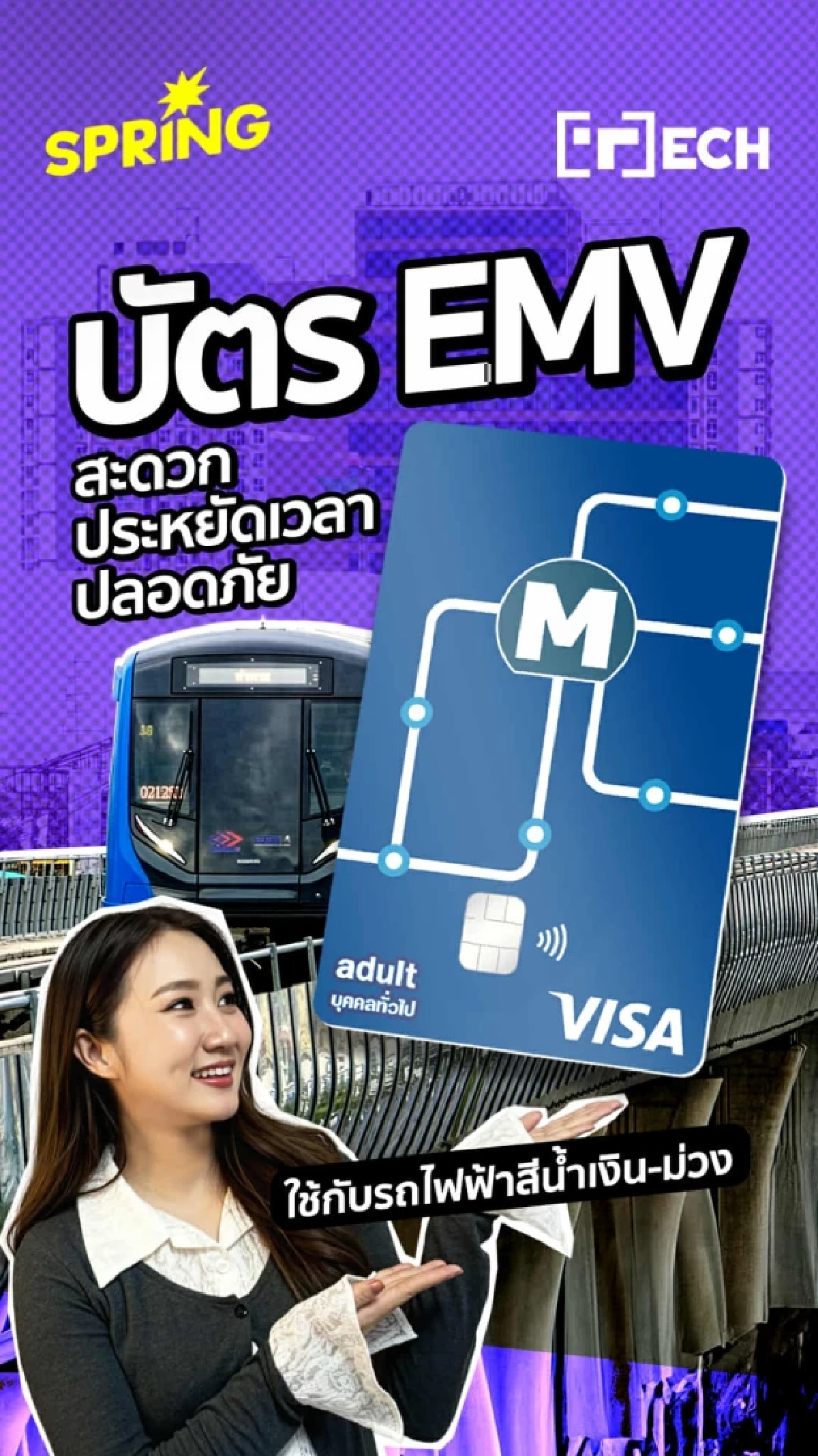 บัตรเครดิต EMV Contactless  เทคโนโลยีที่นำพาความสะดวกสบาย ประหยัดเวลา ปลอดภัย