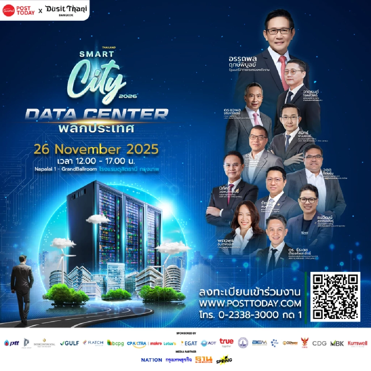 PostToday - Dusit Thani สัมมนา Data Center พลิกโฉมประเทศ สู่ Digital Hub