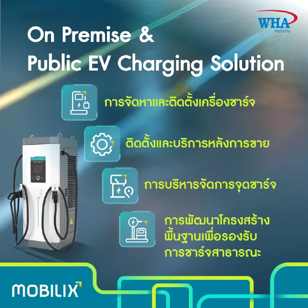 แนวคิด Built-to-Suit EV Ecosystem จาก WHA Group ช่วยธุรกิจก้าวสู่ EV