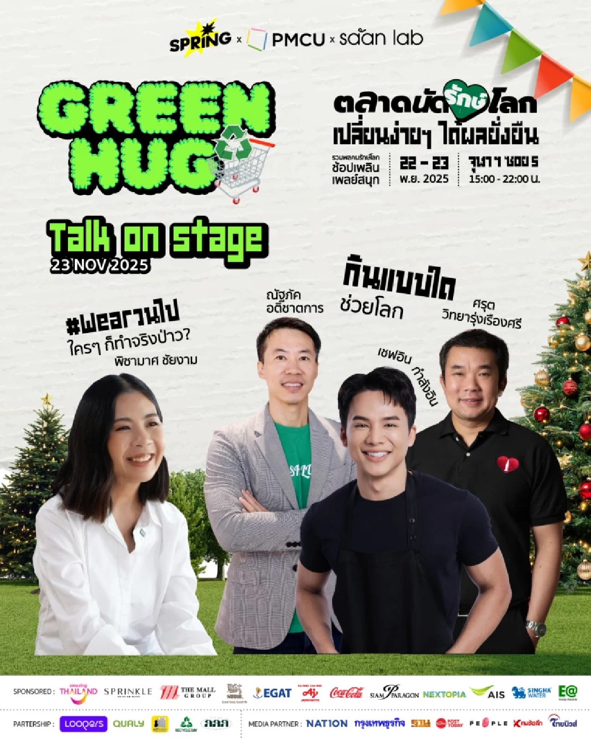 Green Hug \"ตลาดนัดรักษ์โลก\" ชวนรักษ์โลก ช้อป ชิม ชิม สไตล์คนรุ่นใหม่ 22-23 พ.ย.