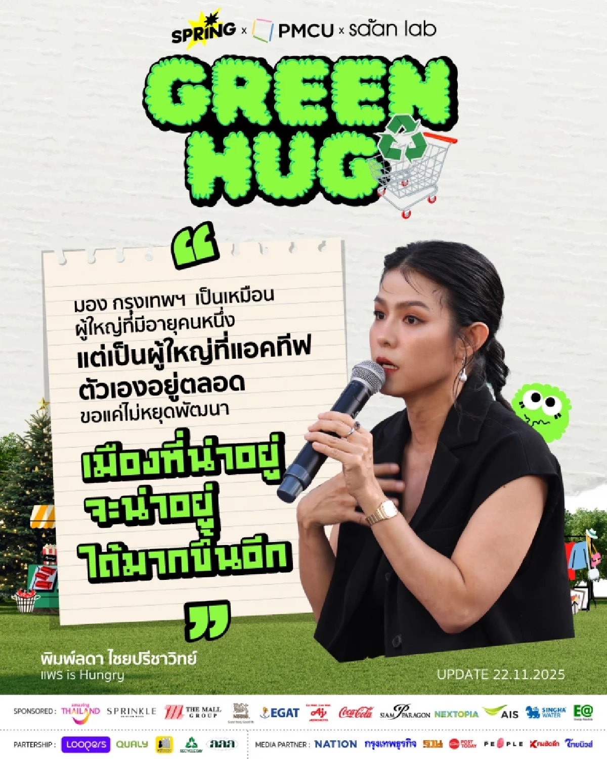 \"เมืองน่าอยู่\" ต้องเปิดรับคนทุกกลุ่ม ชู GREEN HUG ดันเศรษฐกิจ