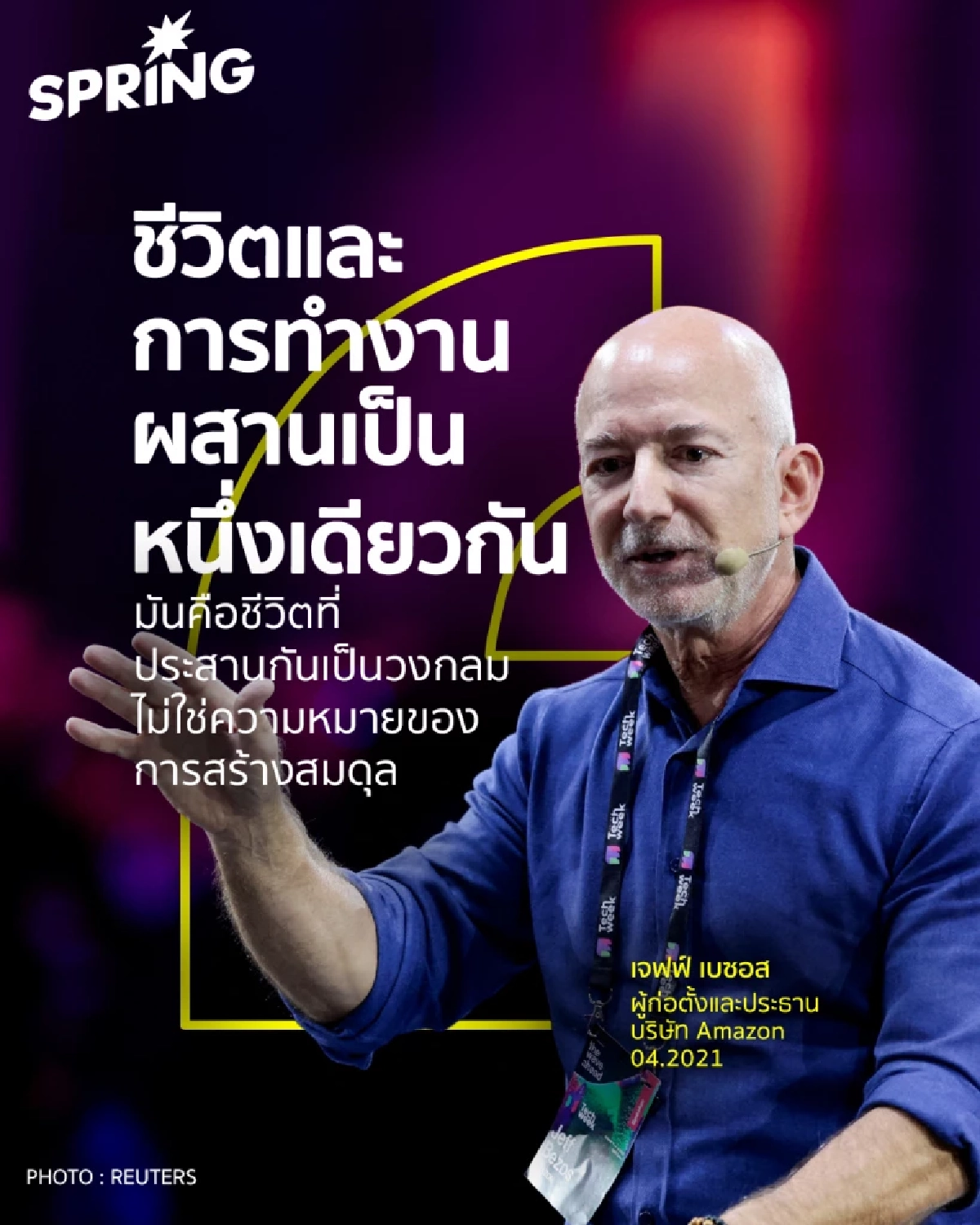 แนวคิดจากผู้บริหารชั้นนำ  ทำงานหนัก สู่ความสำเร็จ  Work-Life Balance ไม่มีจริง!