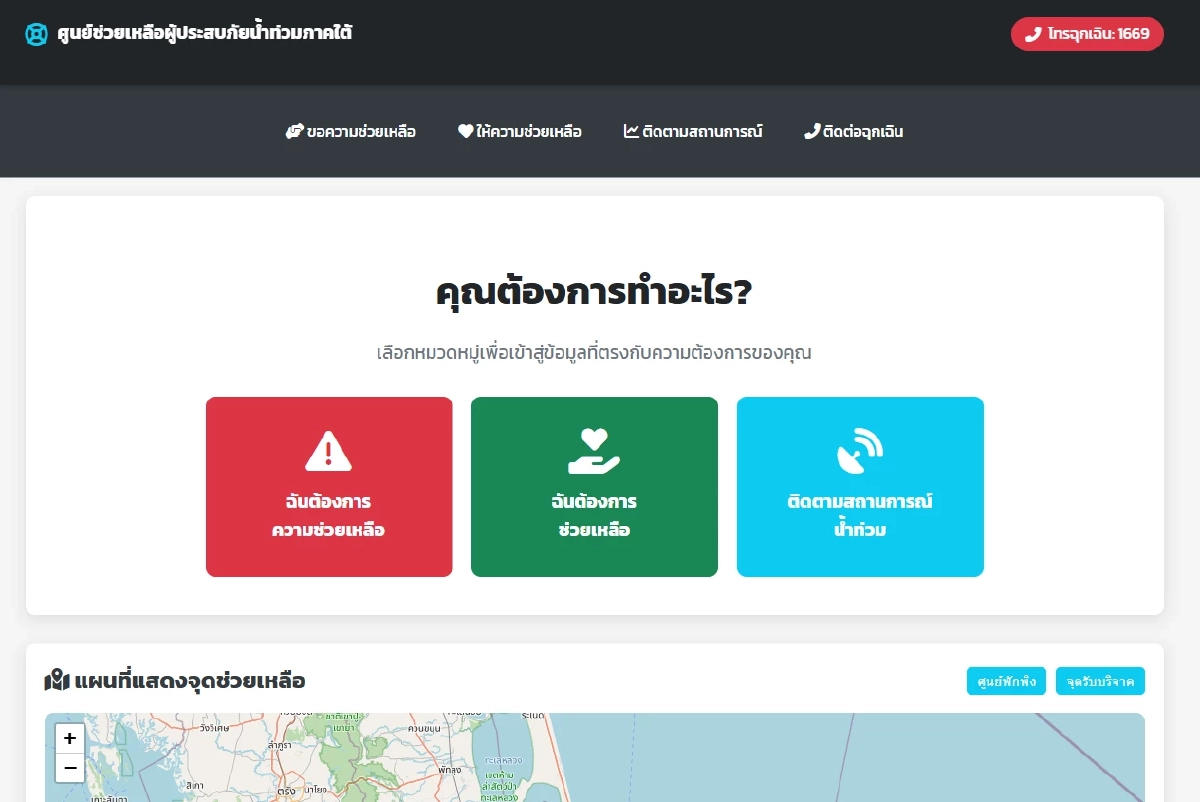 น้ำท่วมหาดใหญ่ : แจ้งพิกัดขอความช่วยเหลือ ทางรอดที่ประชาชนต้องสร้างเอง