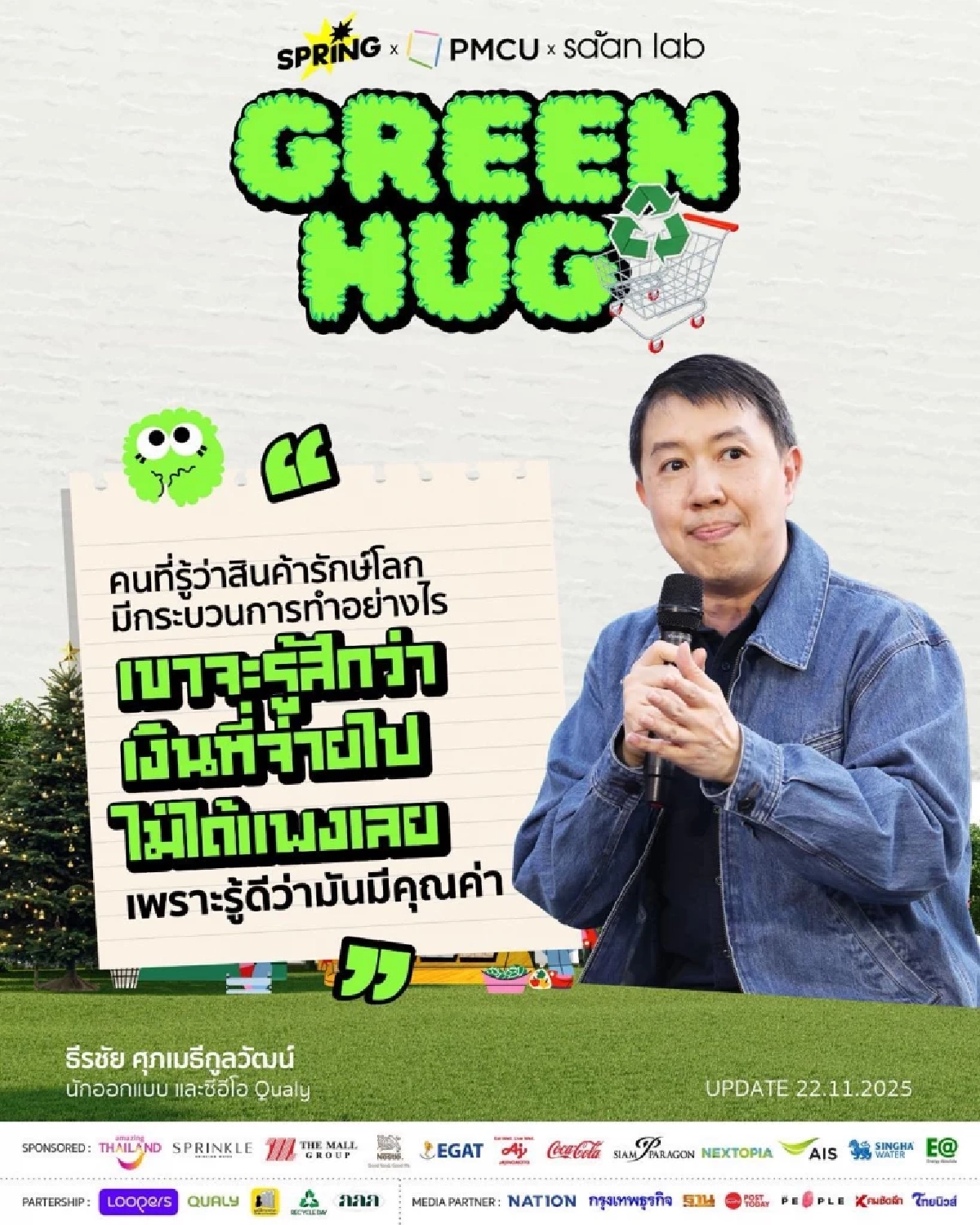 เพิร์ล-พีค ชวนรักโลก ลดขยะ ในงาน Green Hug ตลาดนัดรักษ์โลก