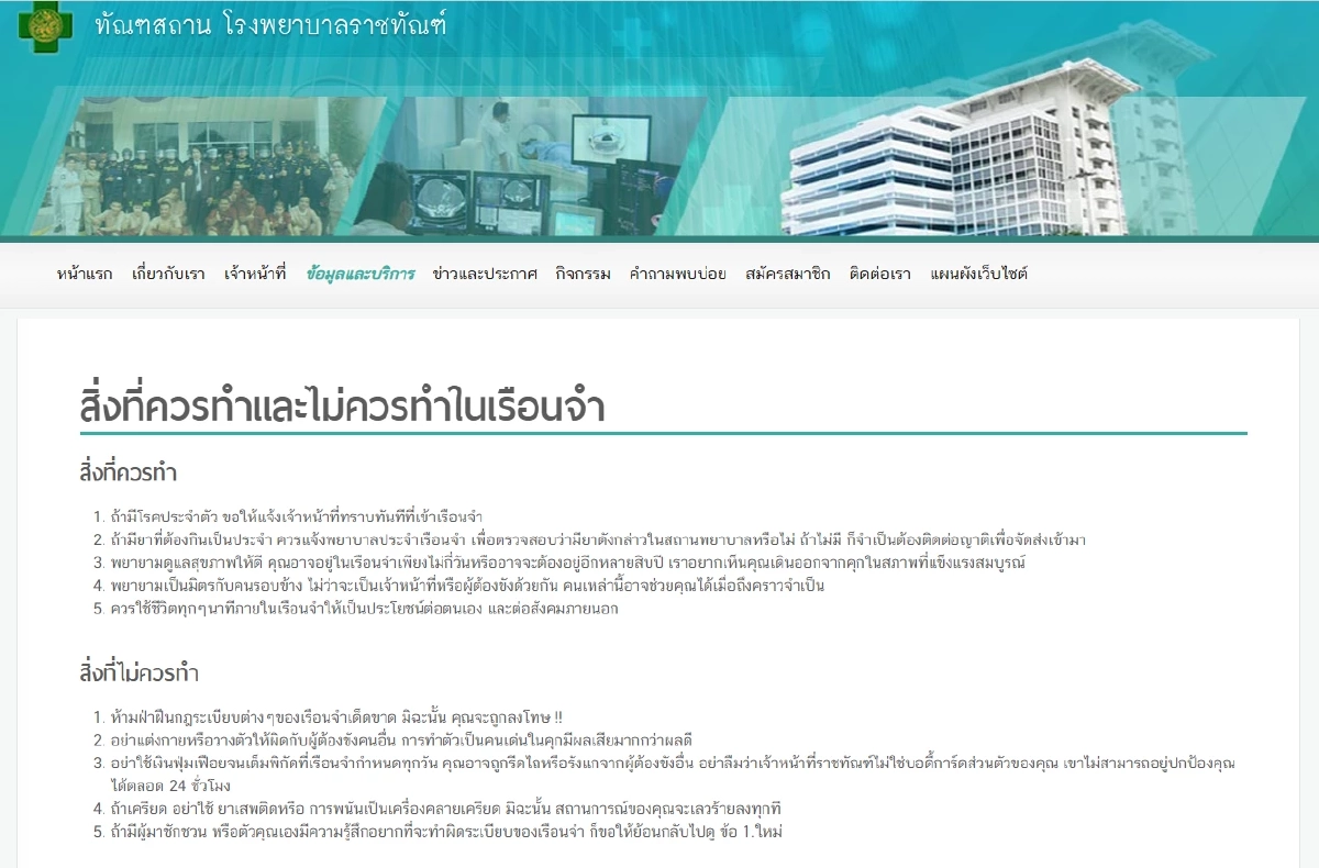 เจาะ "คู่มือนักโทษ" เมื่อสังคมตั้งคำถาม กฎราชทัณฑ์เอื้อสิทธิพิเศษ "คุก VIP"