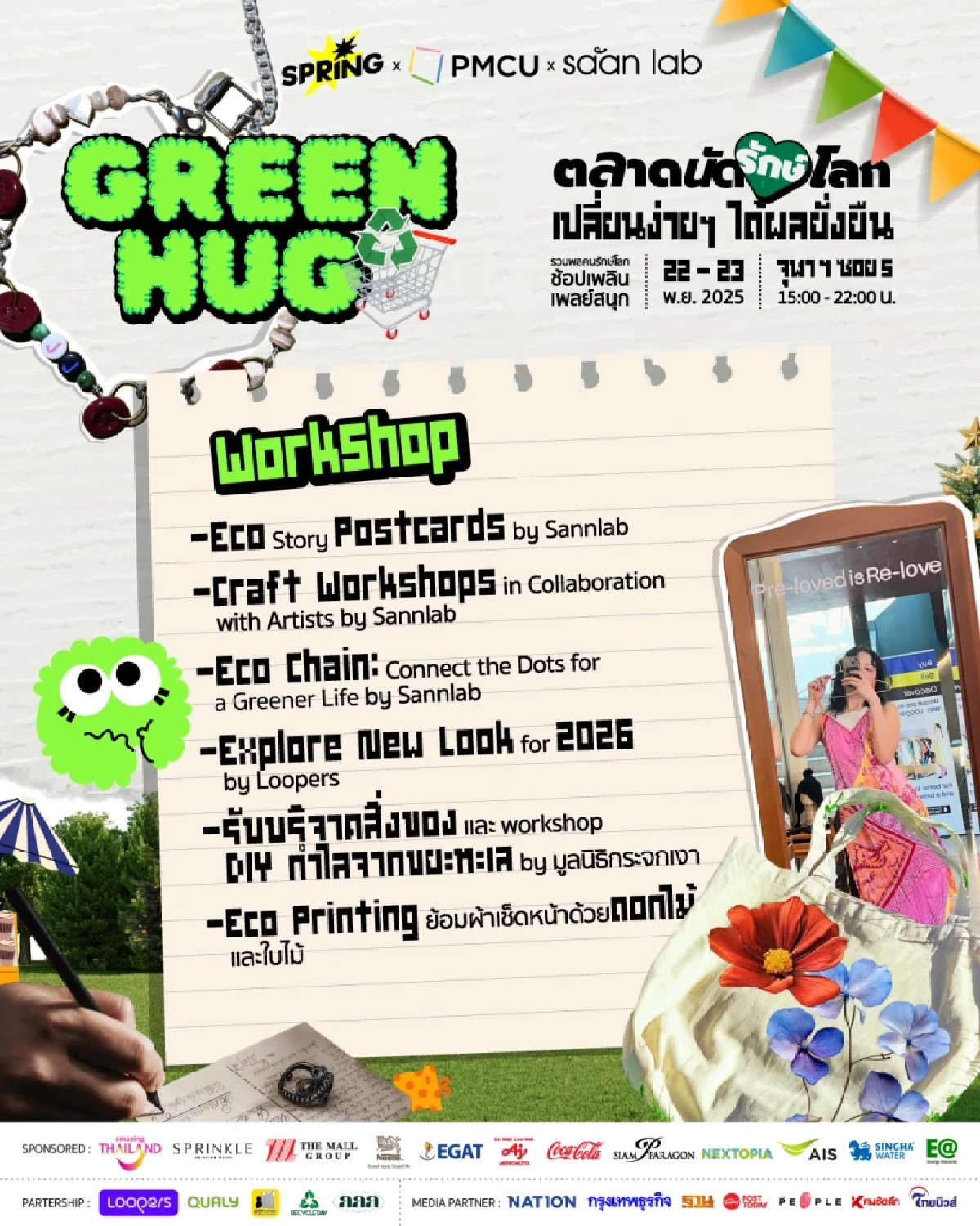 Green Hug \"ตลาดนัดรักษ์โลก\" ชวนรักษ์โลก ช้อป ชิม ชิม สไตล์คนรุ่นใหม่ 22-23 พ.ย.