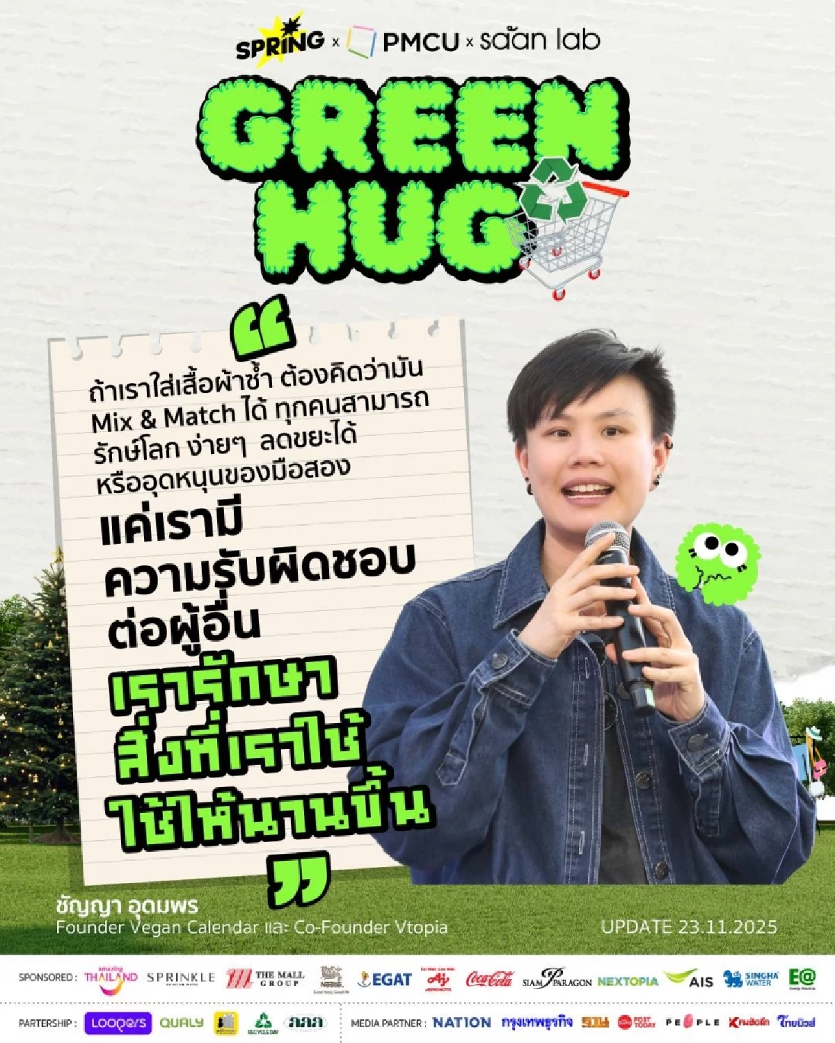 #Wearวนไป ใครๆ ก็ทำจริงป่าว ?” จาก “ตู้เสื้อผ้า” สู่ “ความรับผิดชอบ