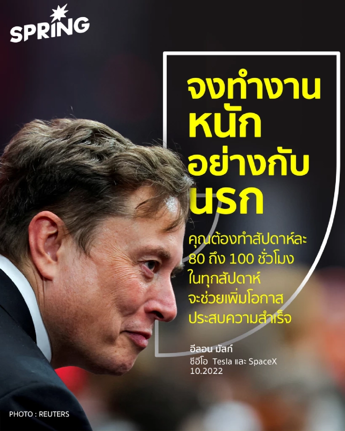 แนวคิดจากผู้บริหารชั้นนำ  ทำงานหนัก สู่ความสำเร็จ  Work-Life Balance ไม่มีจริง!