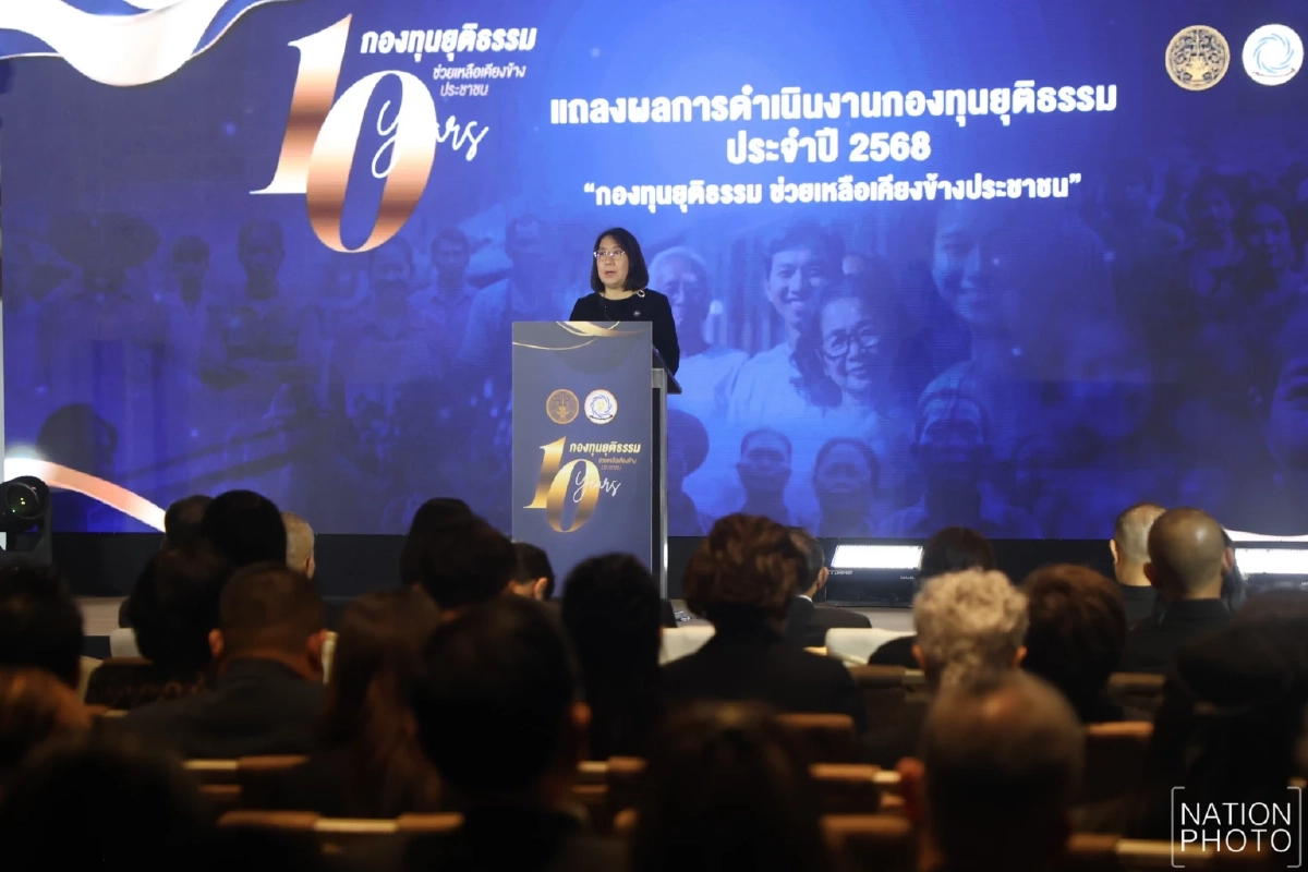 10 ปี \"กองทุนยุติธรรม\" ทุ่ม 2.2 พันล้าน ช่วย ปชช. 6 หมื่นราย สร้างโอกาสในการสู้คดี