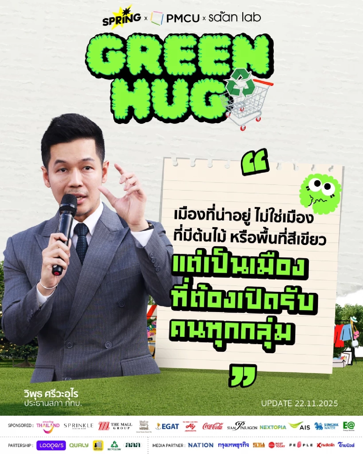 \"เมืองน่าอยู่\" ต้องเปิดรับคนทุกกลุ่ม ชู GREEN HUG ดันเศรษฐกิจ