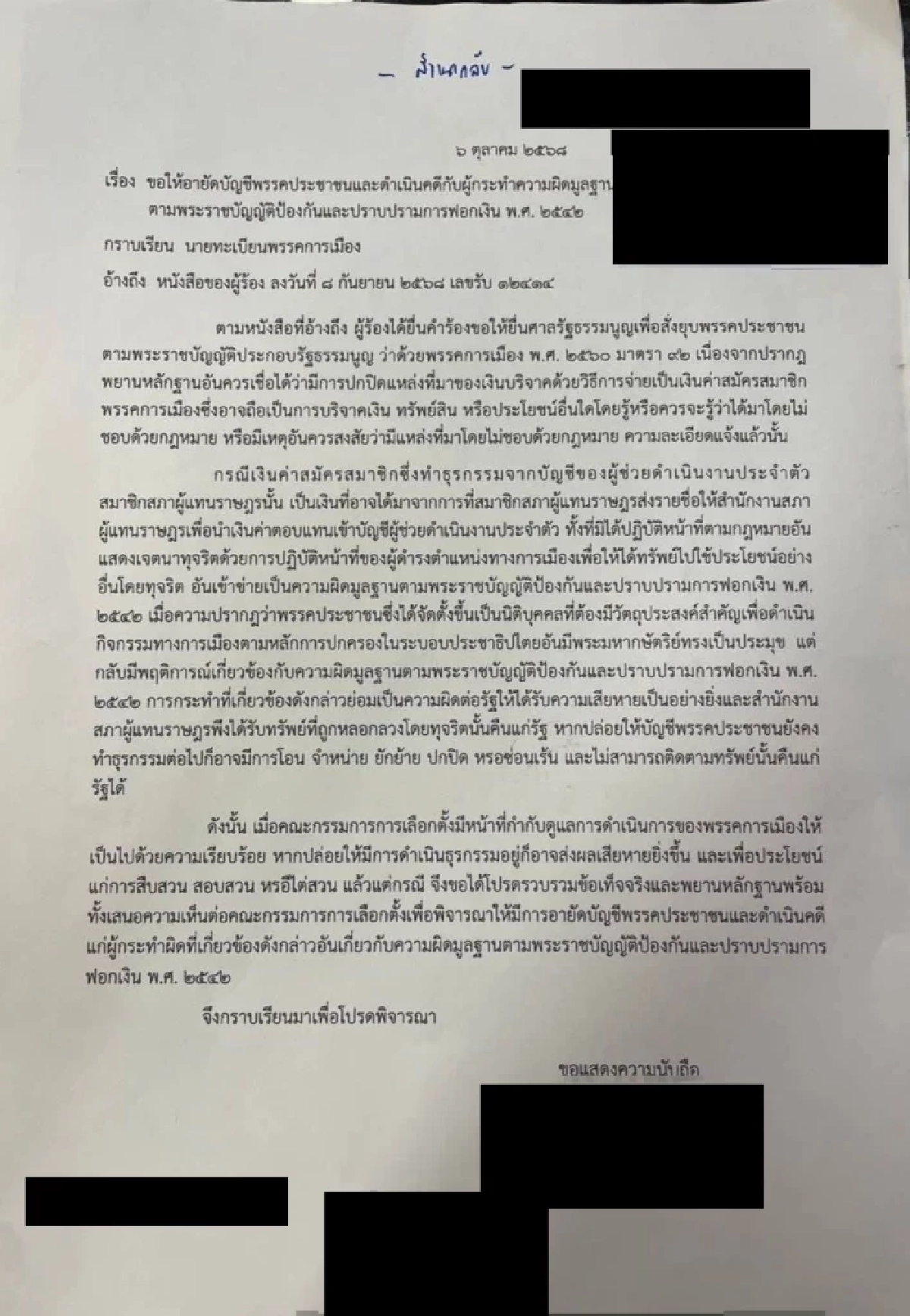 เดือด! ไอซ์ รักชนก VS ไผ่ ลิกค์ จากปมโควตาสลาก สู่การแฉเส้นเงินซื้อสมาชิก ปชน.?