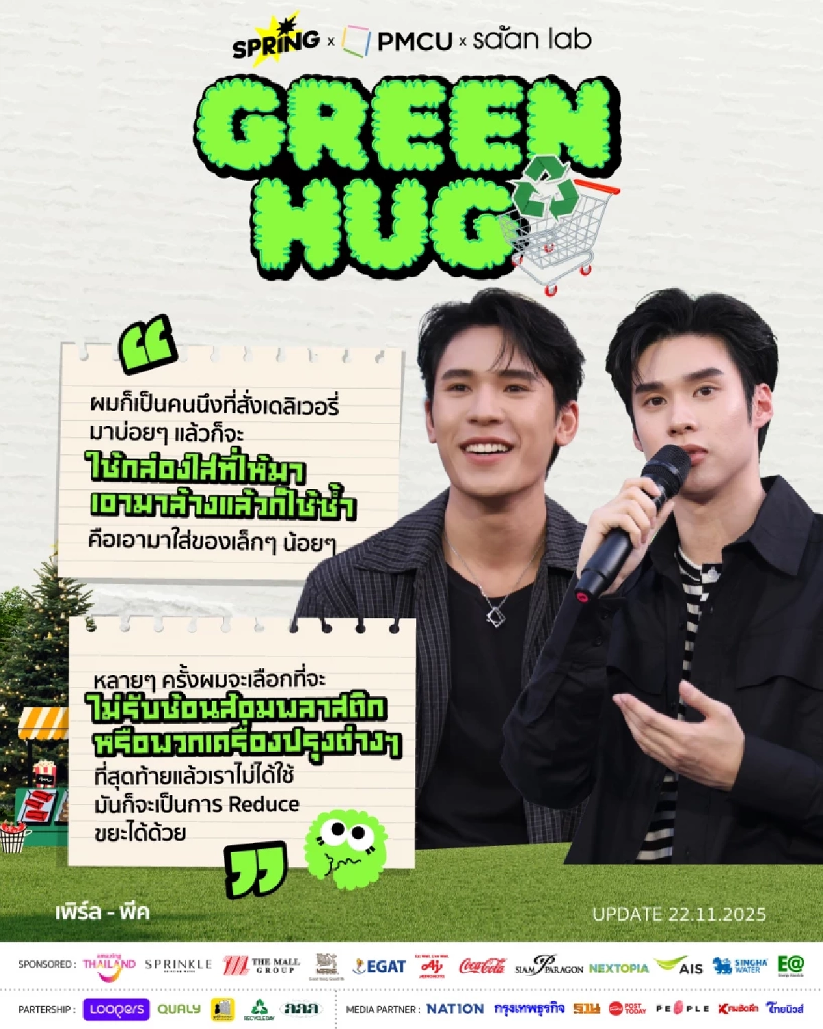 เพิร์ล-พีค ชวนรักโลก ลดขยะ ในงาน Green Hug ตลาดนัดรักษ์โลก