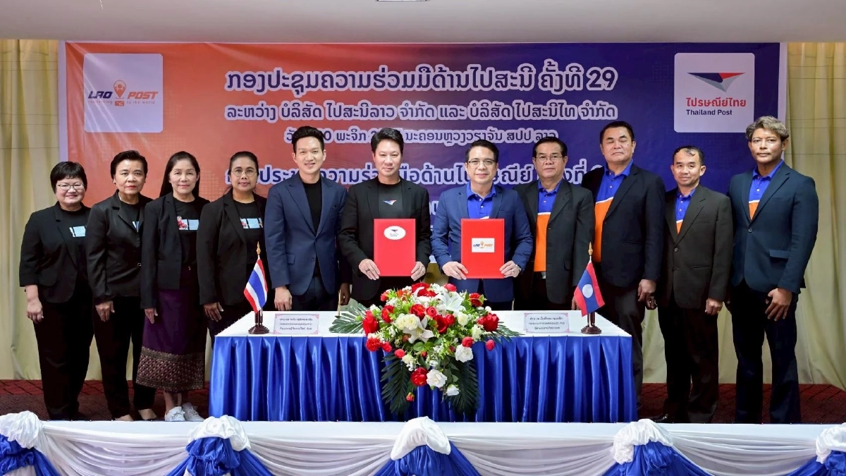 ไปรษณีย์ไทย–ไปรษณีย์ลาว จับมือ MOU ดันเศรษฐกิจ-ขนส่งให้แข็งแกร่ง
