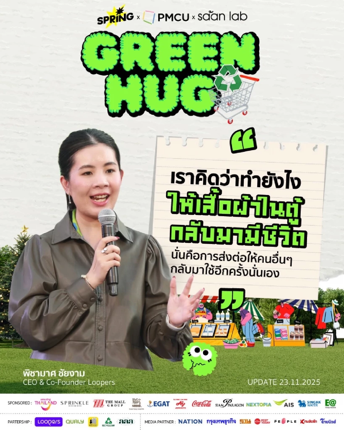 #Wearวนไป ใครๆ ก็ทำจริงป่าว ?” จาก “ตู้เสื้อผ้า” สู่ “ความรับผิดชอบ