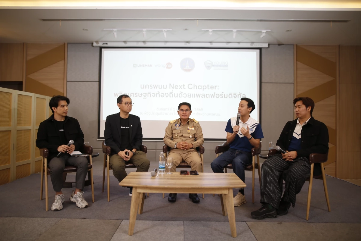 นครพนม : เมืองผ่าน สู่ เมืองพัก พลิกเกมด้วย พลังดิจิทัล-เศรษฐกิจท้องถิ่น บรรจบกันริมโขง