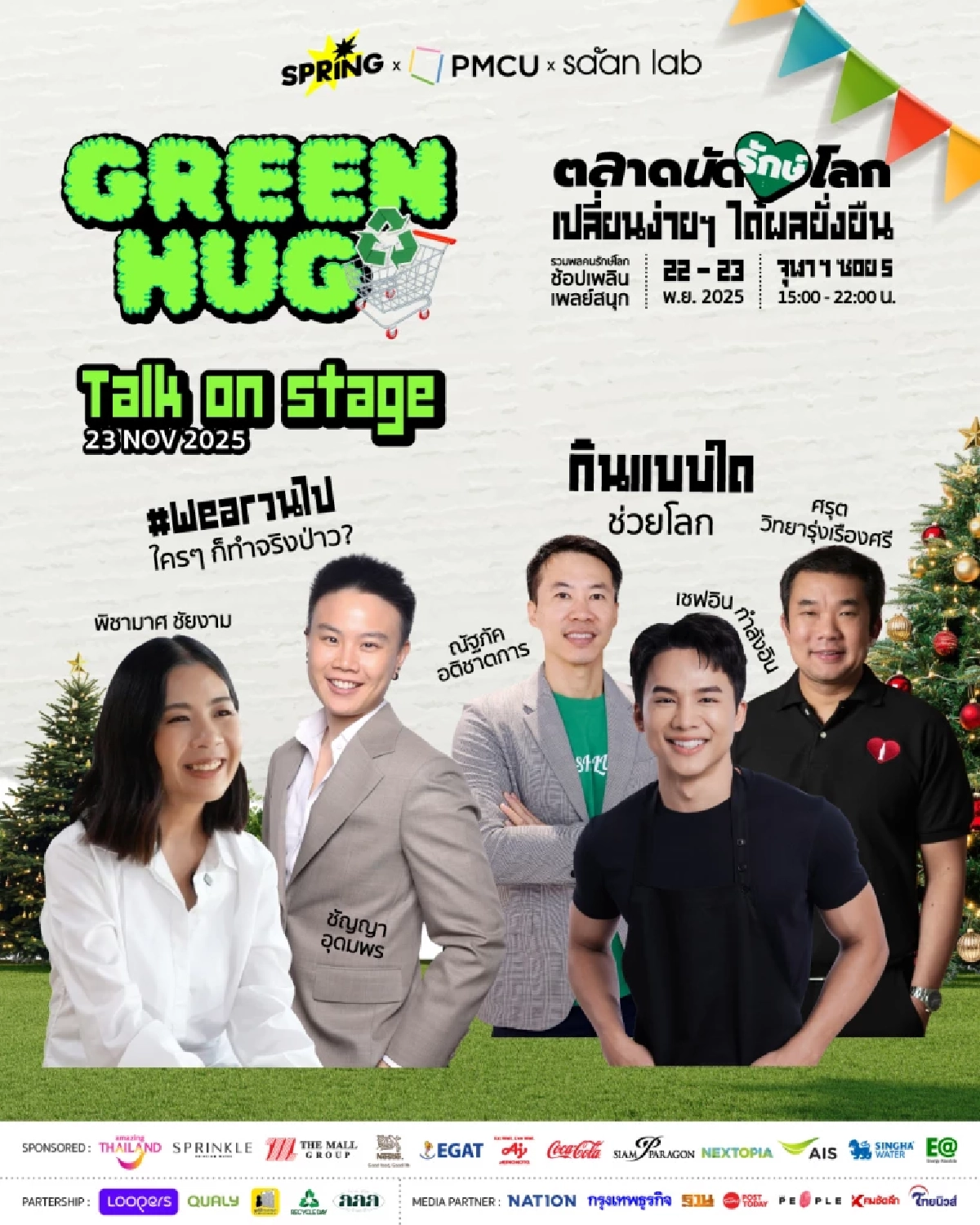 SAAN LAP: ศิลปะเพื่อโลกที่ดีขึ้น พบกันที่งาน Green Hug !