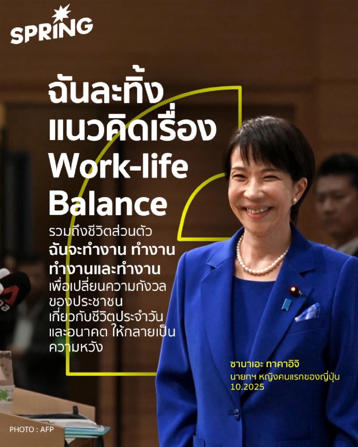 แนวคิดจากผู้บริหารชั้นนำ  ทำงานหนัก สู่ความสำเร็จ  Work-Life Balance ไม่มีจริง!