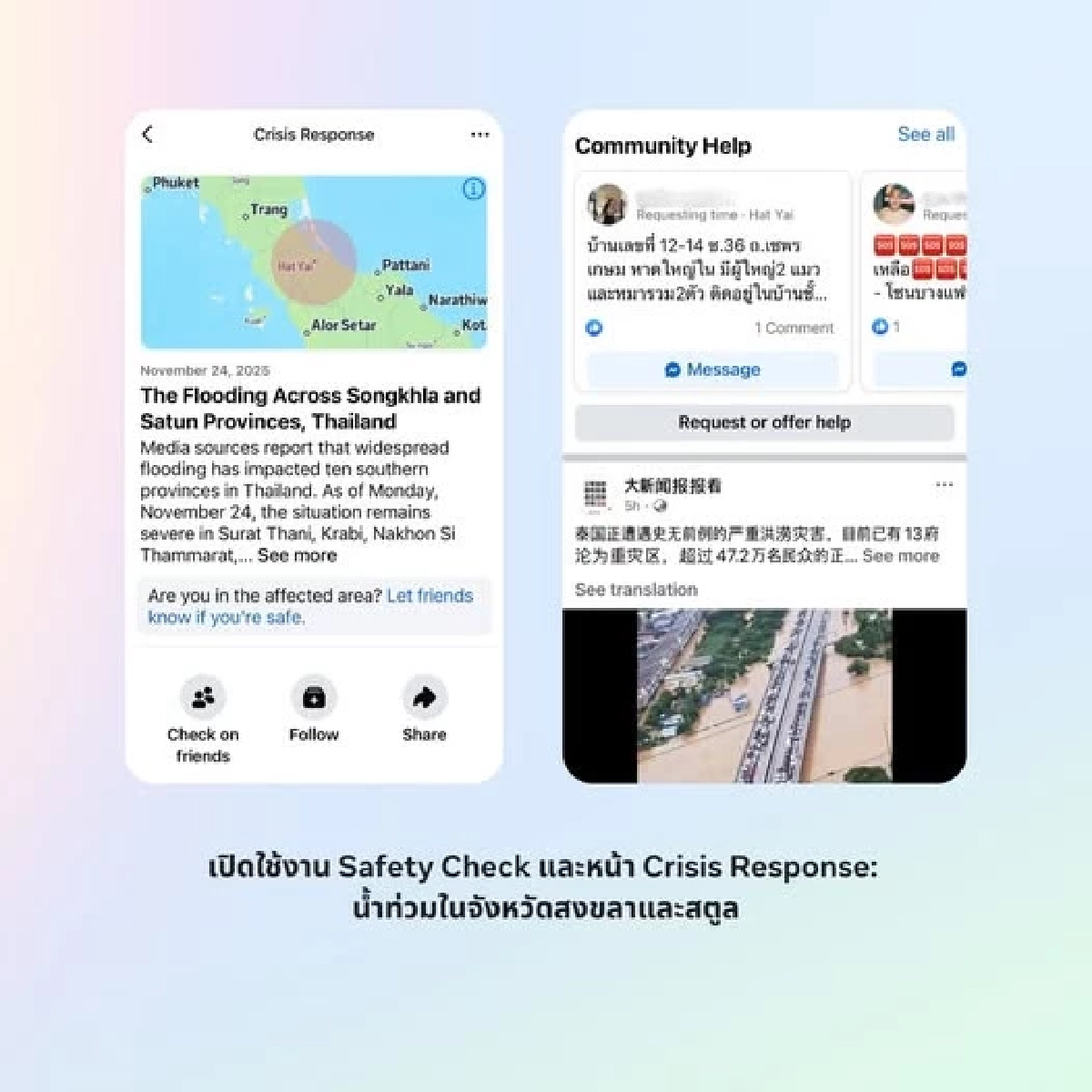 น้ำท่วมหาดใหญ่ : แจ้งพิกัดขอความช่วยเหลือ ทางรอดที่ประชาชนต้องสร้างเอง